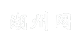 湖州网